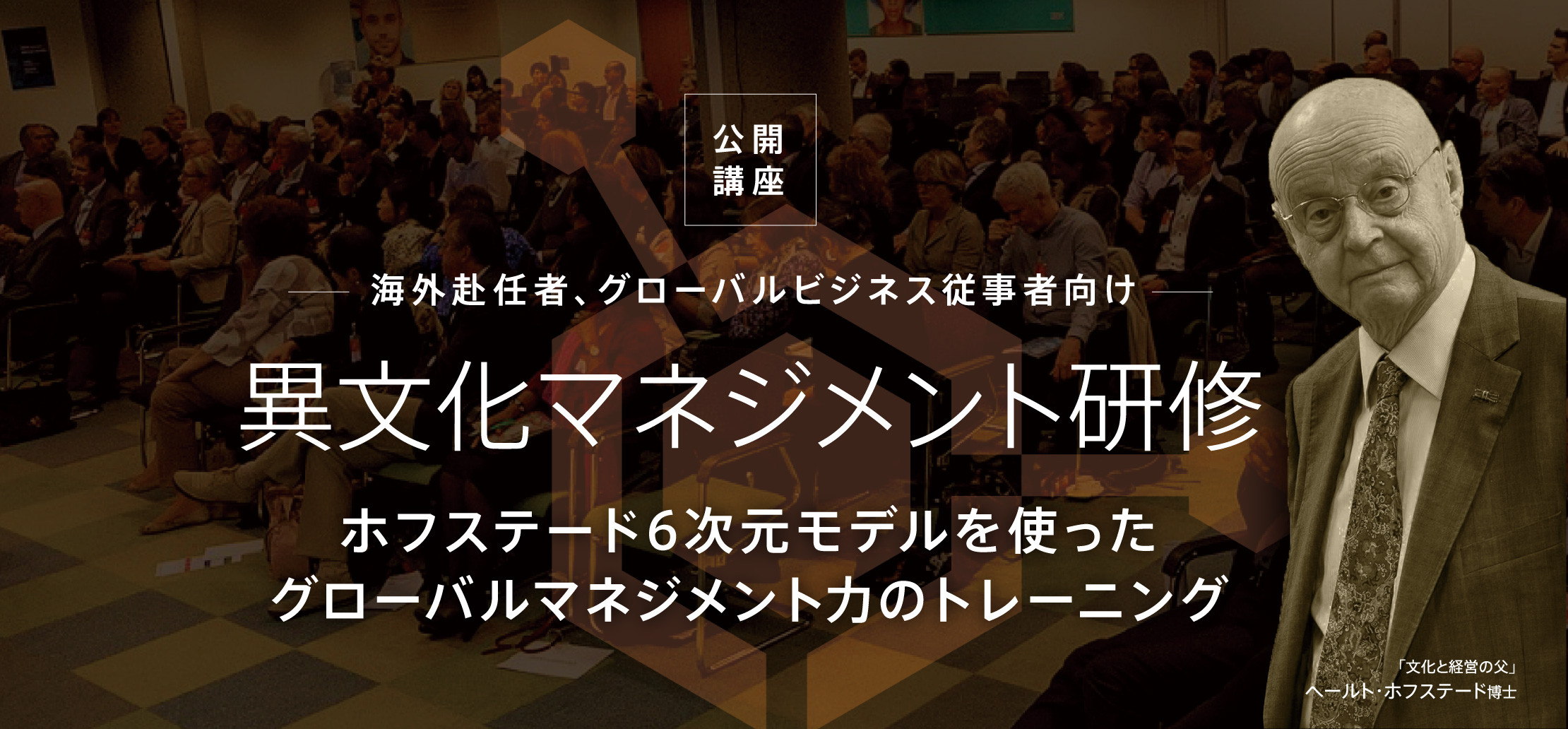 公開講座