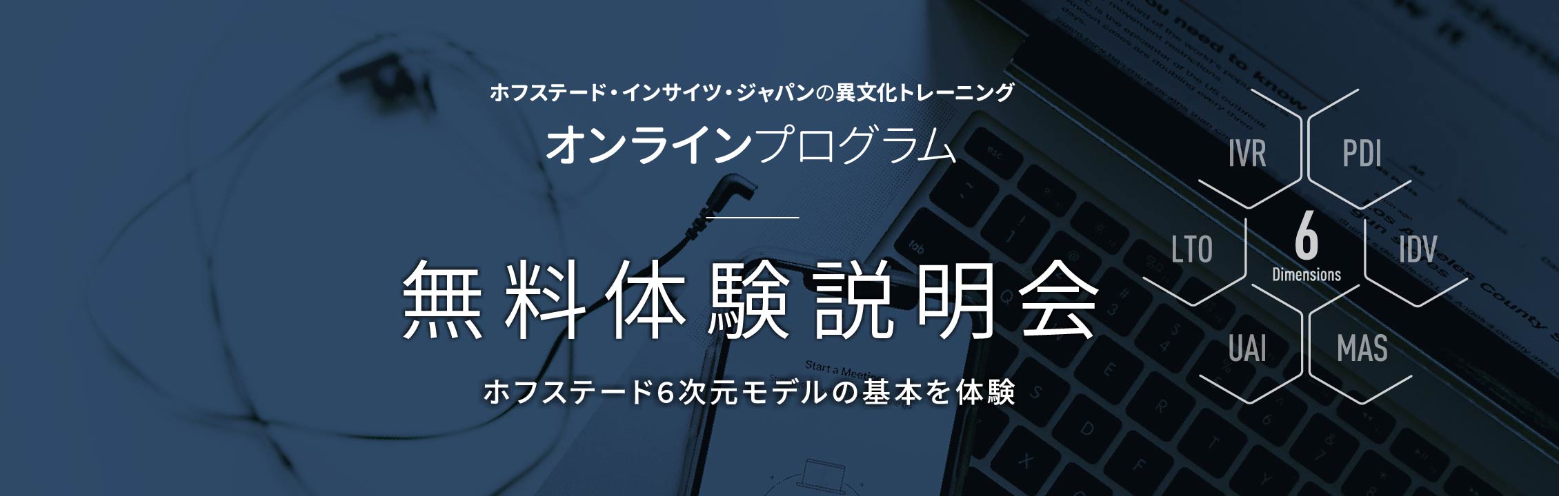 無料体験説明会