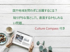 異文化理解・対応力研修 @大阪(2月7日)