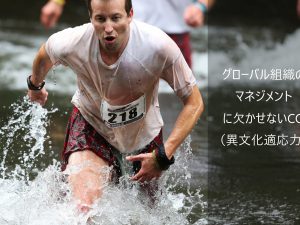 オープンセミナー:ホフステード異文化理解(7月18日)