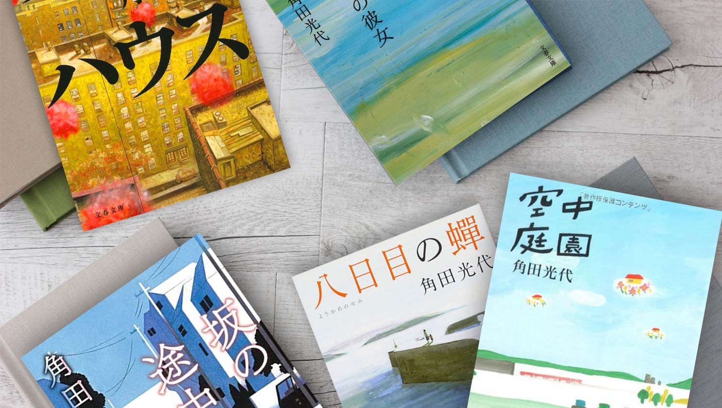文化的観点で楽しむ小説、今月の5冊（2022年6月）｜Hofstede Insights Japan