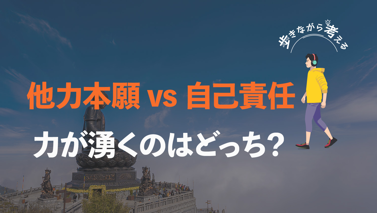 「歩きながら考える」