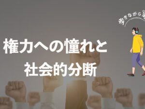 韓国の分断と若者の憧れ：権力の物語を考える  – 歩きながら考える vol.53