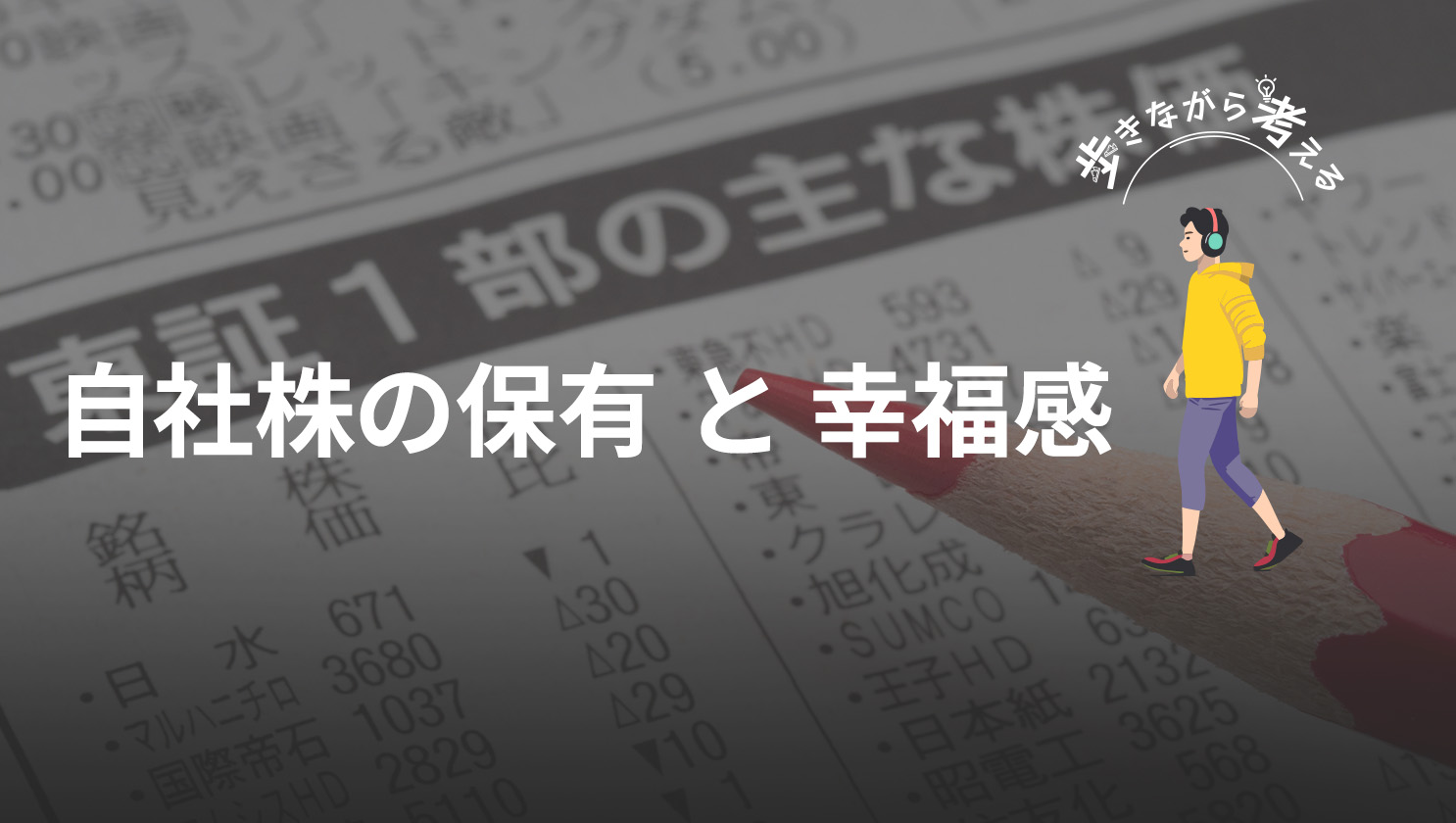 「歩きながら考える」